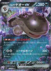 Pokemon SV4a 117/190 Paldeadoo ex RR รูปภาพ 1