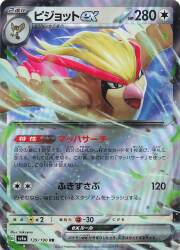 Pokemon SV4a 139/190 Pidgeotto ex RR imagen 1