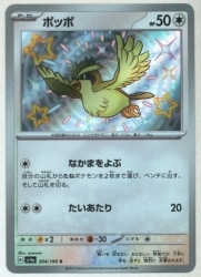 Pokemon SV4a 304/190 Poppo S