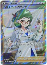 Pokemon S9 116/100 Hamana Backup SR