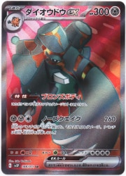 Pokemon SV2P 088/071 Giant Ex SR