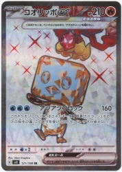 Pokemon SV3 121/108 Coalipo ex SR