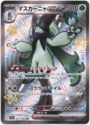 Pokemon SV4a 321/190 Mascania ex SSR