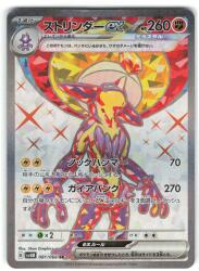 Pokemon SV4M 081/066 Cinderace ex SR