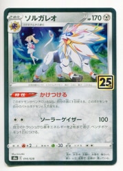 ポケモンカードゲーム S8a 016/028 ソルガレオ