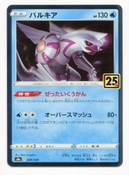 Pokemon S8a 009/028 Palkia No Mark รูปภาพ 1