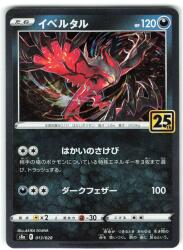 Pokemon S8a 013/028 Yveltal without mark Bild 1