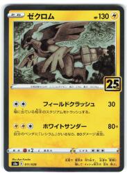 ポケモンカード S8a 011/028 ゼクロム (マークなし)