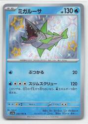 Pokemon SV4a 230/190 Migalusa S