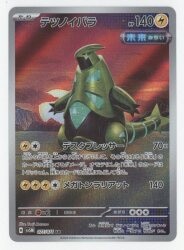 Pokemon SV5M 077/071 Iron Briar AR gambar 1
