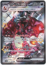 Pokemon SV4a 331/190 Charizard ex SSR