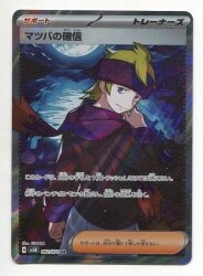 Pokemon SV5K 092/071 Matsuba's Certainty SR