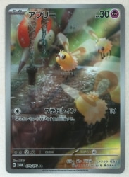 Pokemon SV5M 078/071 Avery AR