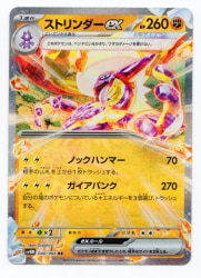 Pokemon SV4M 040/066 Cinderace ex RR