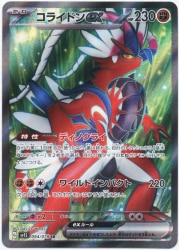 Pokemon SV1S 094/078 Corydon ex SR