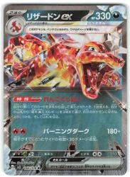 Pokemon SV3 066/108 Charizard ex RR