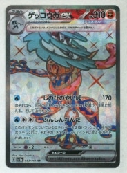 Pokemon SV5a 083/066 Greninja ex SR