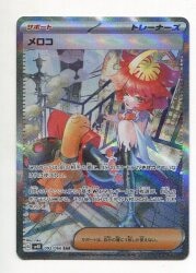 Pokemon SV4K 092/066 Meloko SAR
