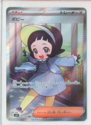 Pokemon SV3 131/108 Popy SR Bild 1