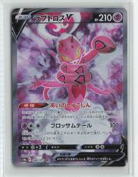 Pokemon S10a 088/071 Lovetros V CSR image 1