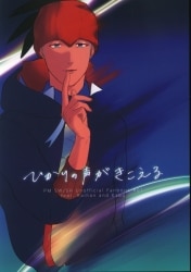 Starlight (Nakamura Shiraboshi) I can hear the voice of light