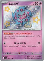 Pokemon SV4a 263/190 Mikalge S