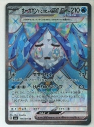 Pokemon SV6 117/101 Ogrepon Idome ex SR