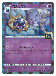 Pokemon s8a 015/028 Cosmoem (Mirror) No mark image 1