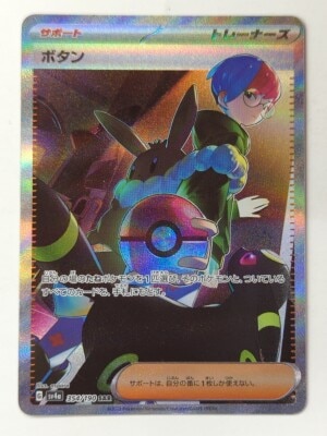Pokemon SV4a 354/190 Button SAR