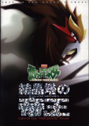 Toho anime pamphlet Pokemon the Movie Version: Entei ? Spell of the Unown ENTEI 2000