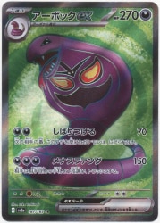 Pokemon SV2a 187/165 Arbok ex SR รูปภาพ 1