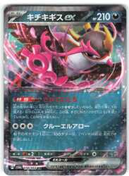 Pokemon SV6a 038/064 Kichikigisu ex RR imagen 1