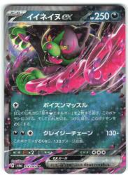 Pokemon SV6a 036/064 Iineine ex RR รูปภาพ 1