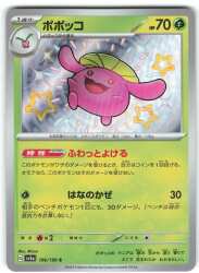 Pokemon SV4a 196/190 Popocco S