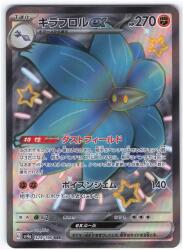 Pokemon SV4a 329/190 Kiraflor ex SSR