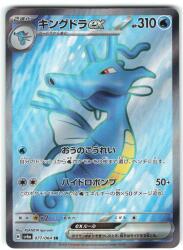 Pokemon SV6a 077/064 Kingdra ex SR