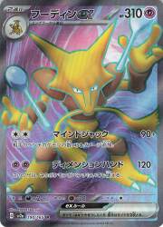 Pokemon SV2a 190/165 Alakazam ex SR