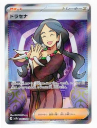 Pokemon SV7a 085/064 Dracaena SR 圖片 1