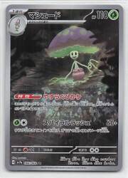 Pokemon SV7a 066/064 Machade AR image 1