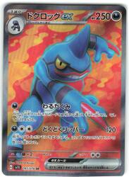 ポケモンカード スカーレットex 095/078 ガブリアスex SR