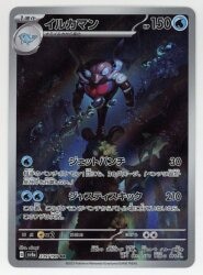 Pokemon SV4a 339/190 Dolphin Man AR