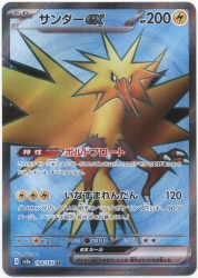 Pokemon SV2a 194/165 Thunder ex SR