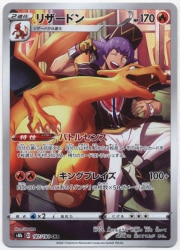 Pokemon S8b 187/184 Charizard CHR รูปภาพ 1