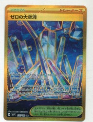 Pokemon SV7 135/102 Zero's Hollow UR image 1