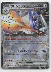 Pokemon SV7a 037/064 Brijulas ex RR