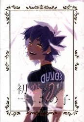 Shape memory thread (Hinoe Hiiragi) Hatsukoi child *Anthology gambar 1