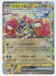 Pokemon SV5K 025/071 Umitrio ex RR