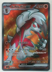 Pokemon SV [Triplet Beat] 090/073 Lugargan ex(SR) SV1a 图片 1