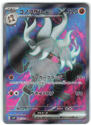 Pokemon SV [Snow Hazard] / Konoyozaru ex(SR) SV2P