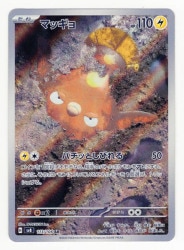 Pokemon Super Electric Breaker 113/106 Stunfish AR gambar 1